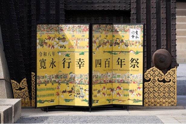 「寛永行幸」が帰ってくる!京都で「寛永行幸四百年祭」が開催