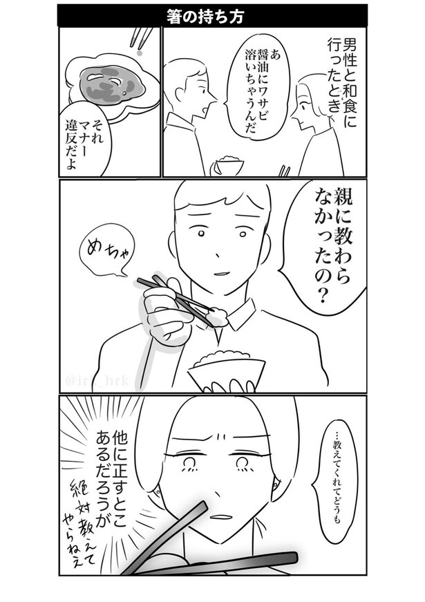 箸の持ち方