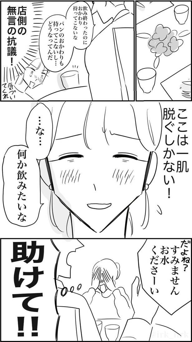 水でいいです2