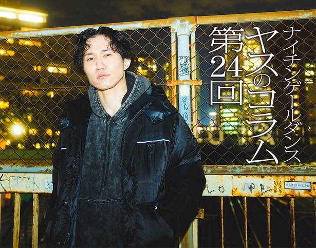 「ヤスのコラム」第24回