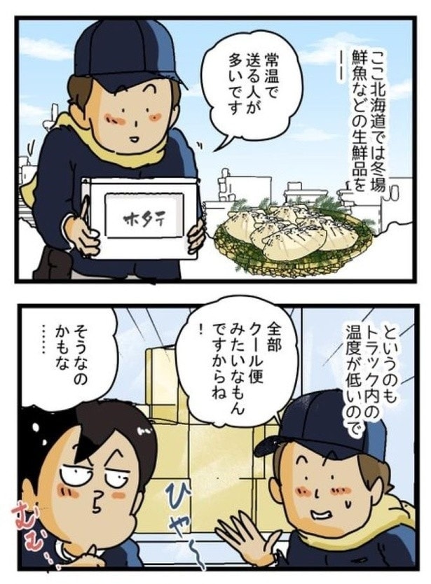 『北海道民に聞いた、クール便の驚くべき使い方』P01