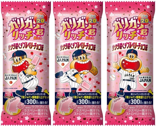 侍ジャパンとコラボした新作「ガリガリ君リッチ サクラ咲くダブルベリーチョコ味」