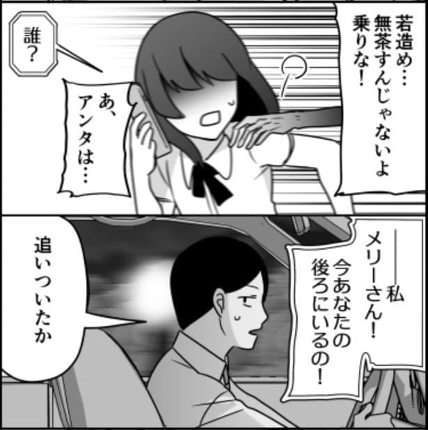 タイミング最悪メリーさん02