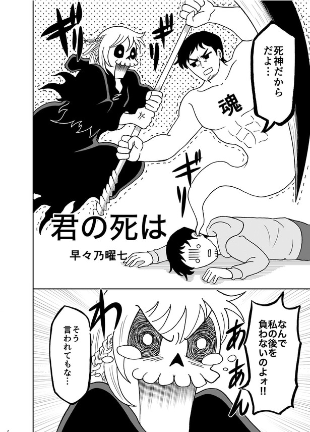 君の死は(2)