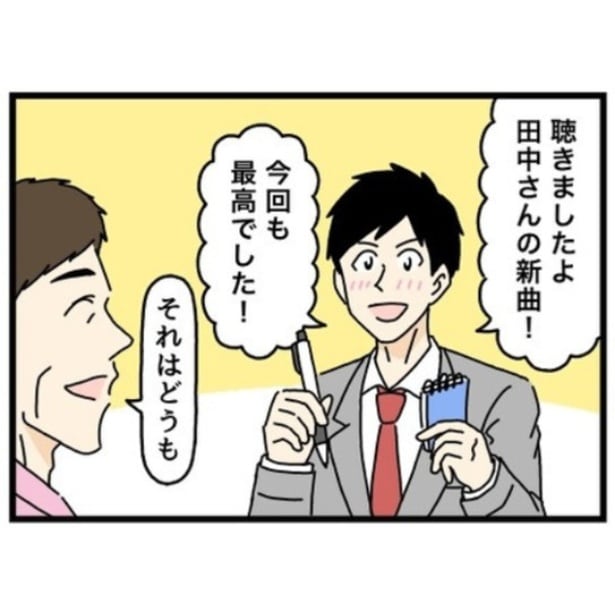 天才作曲家の新曲を絶賛する男性