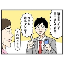 「クスリやってなきゃ書けない曲ですね」天才作曲家を絶賛したら…背筋が凍る“まさかの自白”？【作者に聞く】