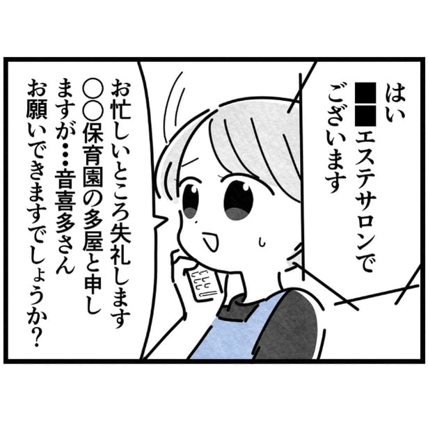 母親の職場に急いで電話をする先生
