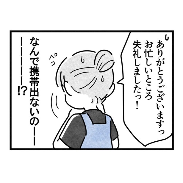 『保護者支援もアンタ達の仕事でしょ？』12-1