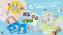 スヌーピーミュージアム、3月7日から体験型コンテンツが拡充！ワークショップ進化＆韓国発セルフフォトブースも登場