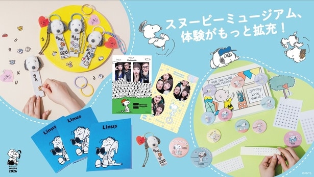スヌーピーミュージアム、3月7日から体験型コンテンツが拡充！ワークショップ進化＆韓国発セルフフォトブースも登場