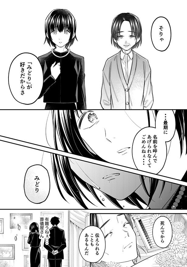 娘に本心を伝えることができたみどりの母は、無事に成仏するのだった