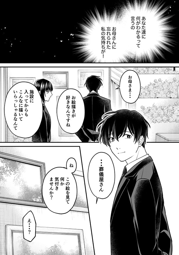 葬儀場に飾られた絵を見た烏丸がみどりに話しかける