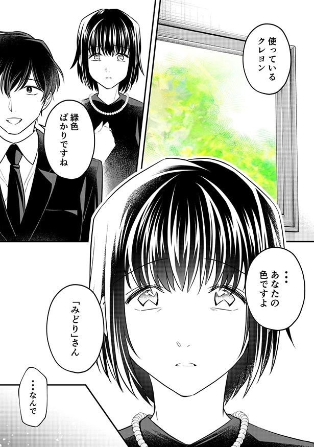 烏丸はみどりに、絵に使われている色が“緑色”ばかりであることを伝える