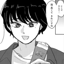 思わせぶりがうまい男に「いるよね～」と共感殺到！「それ脈ありじゃないの!?」期待させられるだけのツライ恋【作者に聞く】