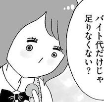 「バイト代じゃ足りなくない？めっちゃ稼げるよ」パパ活を勧めてくる友人による悪魔のささやき、その結末…【作者に聞く】