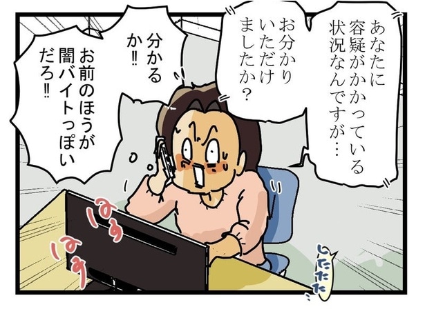 男前の闇バイト06