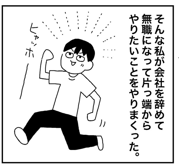 無職365日目03