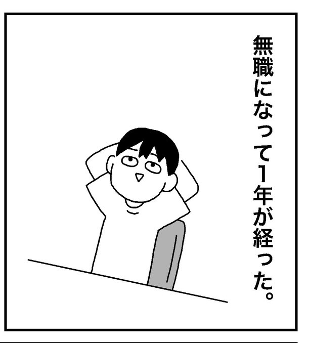 無職365日目01