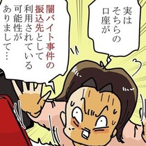 突然の電話で「あなたの口座が闇バイトに使われている」→警察を名乗る男から不気味すぎる事情聴取の誘い【作者に聞く】