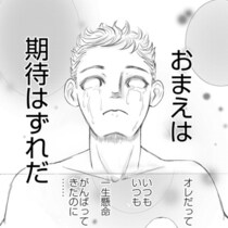 「ゆとり世代め」「Z世代は使えねー」パワハラ上司が涙を流す…メンエス嬢の言葉で父親の呪縛からの解放【作者に聞く】