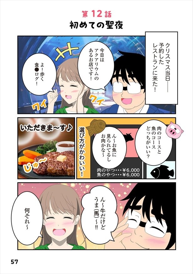 恋愛経験12-1