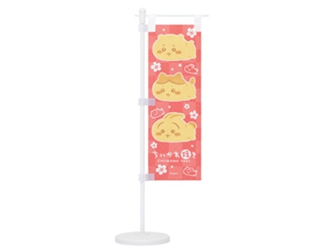 「ちいかわ焼き ミニのぼり」(1320円)