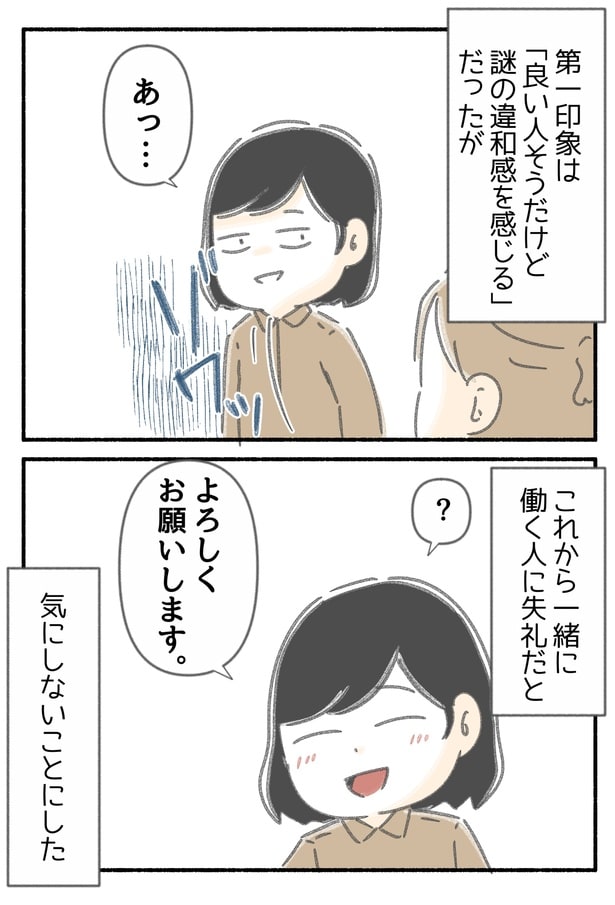  突然、豹変する同僚02