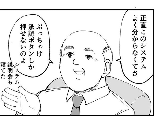 「恐らく誰の人生にも影響を及ぼすことはない僕のサラリーマン生活」episode5~電子承認システム~より