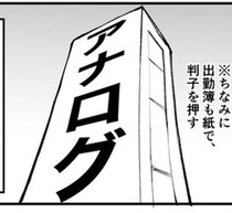 「脱ハンコはどこへ？」「電子承認したのに印刷って…」ペーパーレス化に逆行する保守的すぎる職場のリアル【作者に聞く】