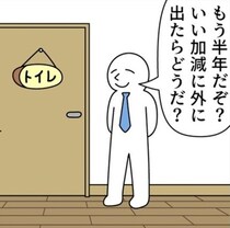 「もう半年だぞ？そろそろ出てきたらどうだ？」息子がトイレに引きこもり続ける驚愕の理由とは？ 【作者に聞く】