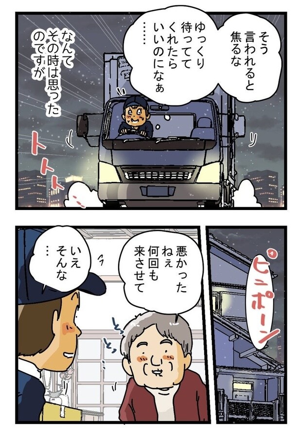 『何時になるかね？』02