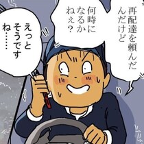 再配達「何時になるかねぇ？」と携帯に電話が!?「ゆっくり待っててくれたらいいのに」配達員の心中を裏切る出来事【著者に聞く】