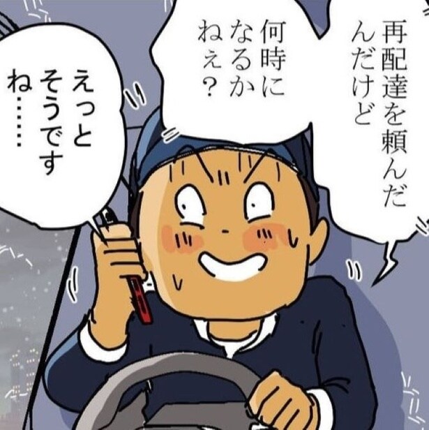 再配達「何時になるかねぇ？」と携帯に電話が!?「ゆっくり待っててくれたらいいのに」配達員の心中を裏切る出来事【著者に聞く】