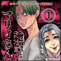 「彼女なんていません」新入社員の言葉に凍り付く社内。若い男を狙う、“会社の名物”とは？／ネギマヨさん傑作選