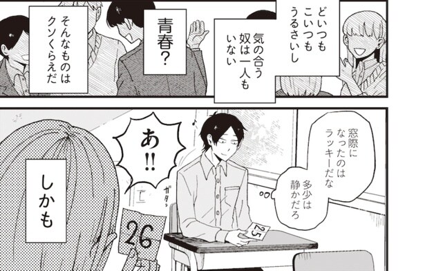 ちなしと師匠(2)