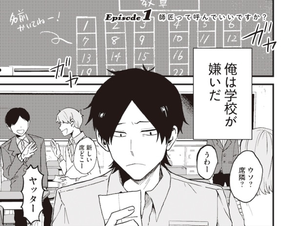 ちなしと師匠(1)