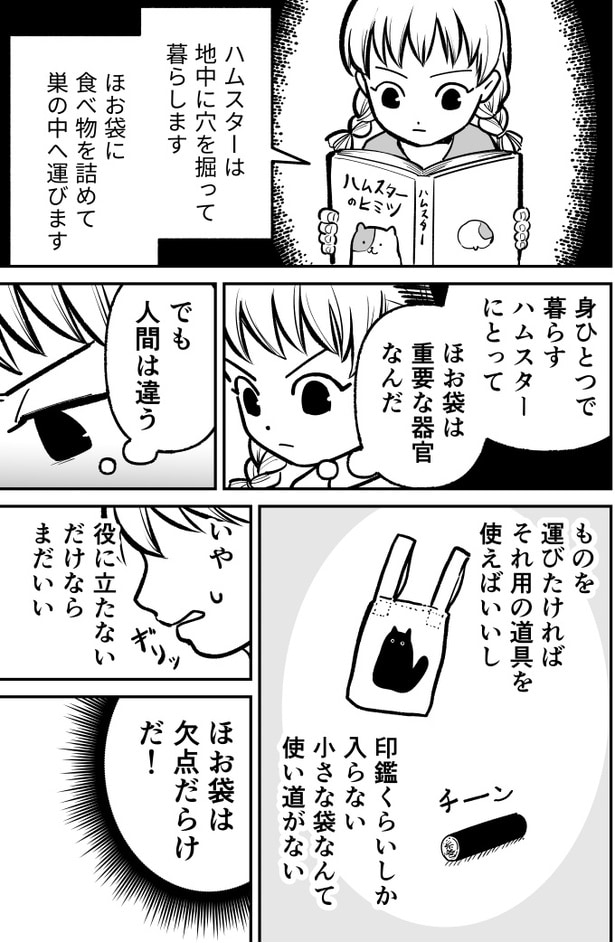 「ハムガールの冒険」03