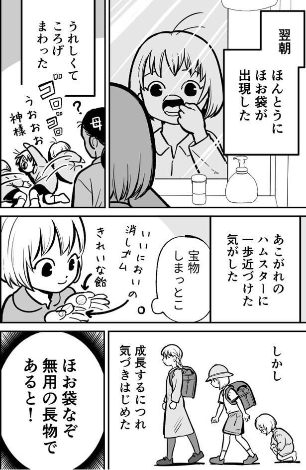 「ハムガールの冒険」02