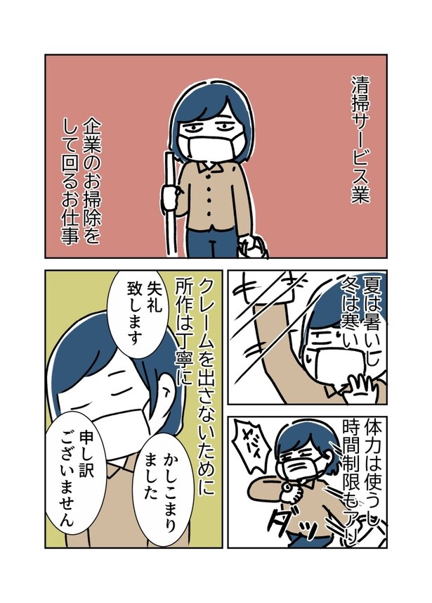  突然、豹変する同僚05