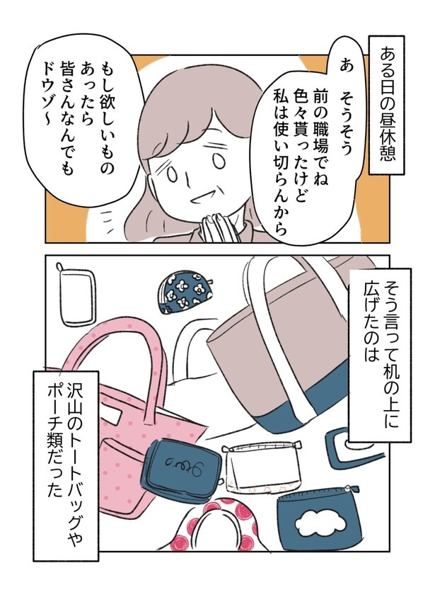  突然、豹変する同僚11