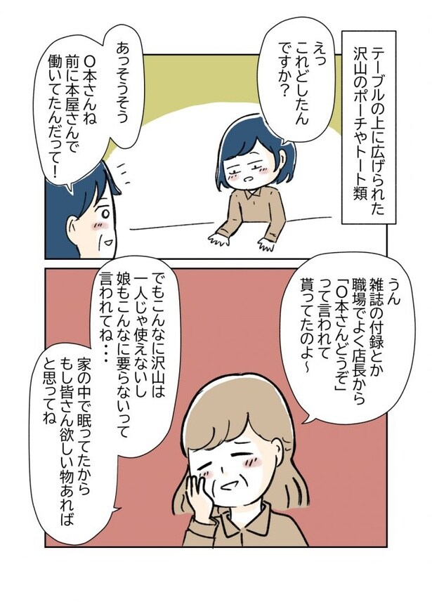  突然、豹変する同僚12