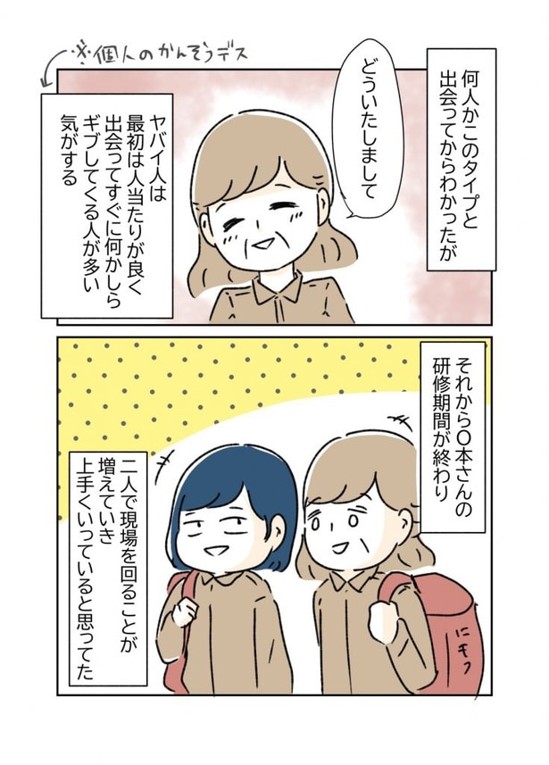  突然、豹変する同僚14