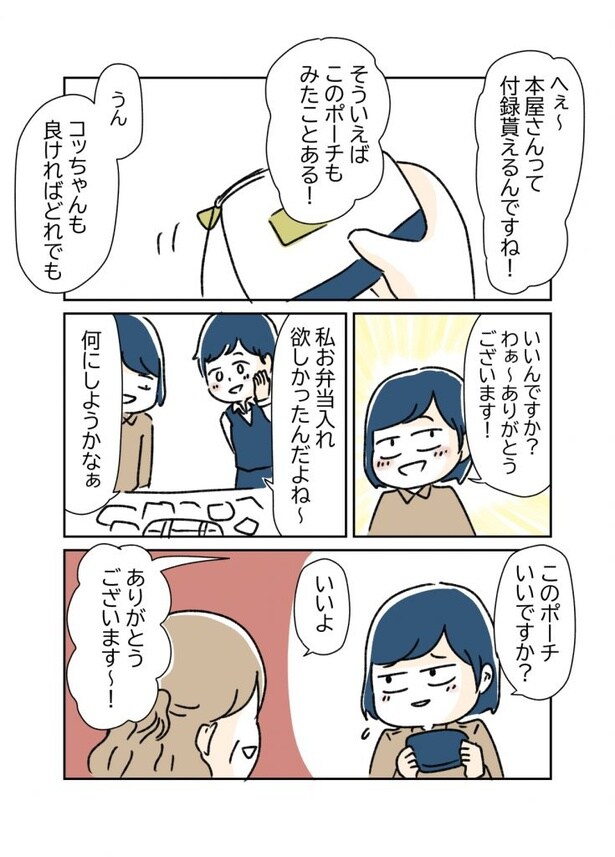  突然、豹変する同僚13