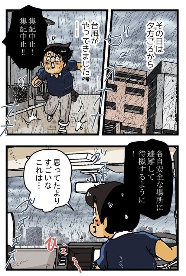 台風の宅配便01
