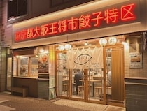 大阪王将の新業態が東京に！アルコールメニュー120種以上の立ち飲み風居酒屋「東京都大阪王将市餃子特区」誕生