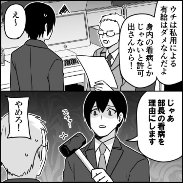 ポ●モン発売に合わせて有給取りたい若手社員01