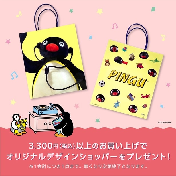 3300円以上購入でもらえるオリジナルデザインショッパー。表はクレイアートのピングーがどーんと描かれている