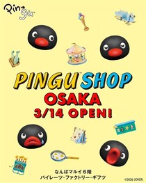 “たこ焼き”になった「ピングー」が大阪限定で登場！なんばマルイに「PINGU(TM) SHOP OSAKA」が3月14日オープン