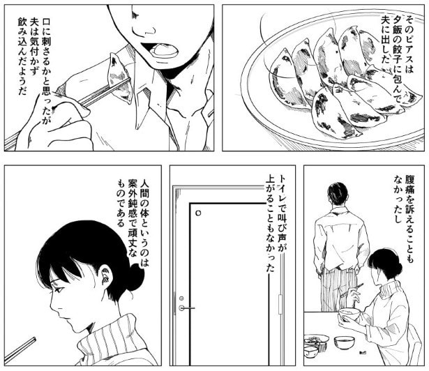 浮気相手の女から送りつけられたピアスは夫の腹の中に返した