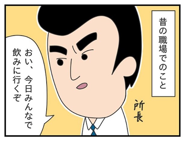 上司から飲みの誘いを飲みの誘いを受けたら…？